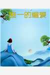 搞宅斗？不可能的，我只想躺平