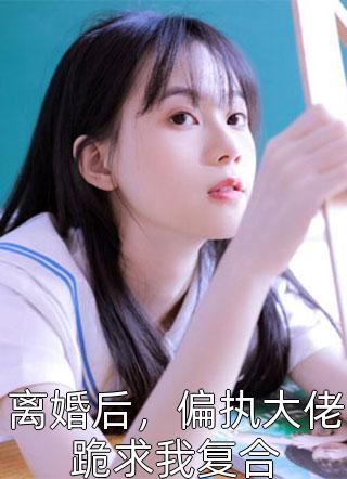 斯年无知意许知意沈斯年免费小说全文阅读_全本完结小说斯年无知意(许知意沈斯年)