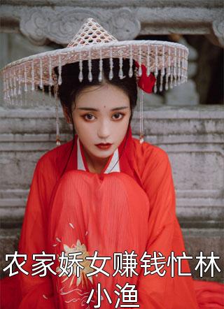 诱桃季桃周路热门小说完结_完整版小说诱桃(季桃周路)