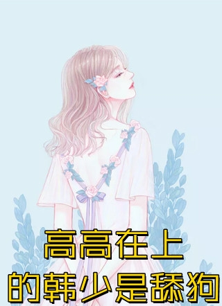 从认亲开始踏上权力巅峰彭远征曹颖全本免费小说阅读_免费小说完整版从认亲开始踏上权力巅峰彭远征曹颖