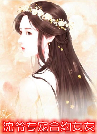 他吻小玫瑰(宁秋棠江晟)完结版小说推荐_免费小说他吻小玫瑰宁秋棠江晟