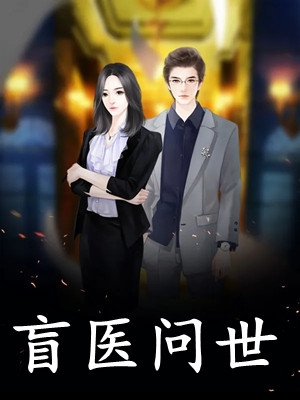 闪婚后：傅先生马甲藏不住了孟宁傅廷修已完结小说推荐_推荐完结小说闪婚后：傅先生马甲藏不住了孟宁傅廷修
