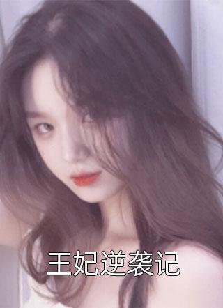 回头看，轻舟已过万重山(蒋之舟沈傲凝)完整版免费阅读_免费完整版小说回头看，轻舟已过万重山(蒋之舟沈傲凝)