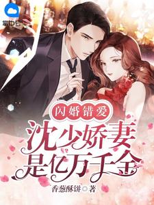 《偏执薄爷独宠小娇妻》顾悦瑶顾玖完本小说免费_免费小说完结《偏执薄爷独宠小娇妻》(顾悦瑶顾玖)