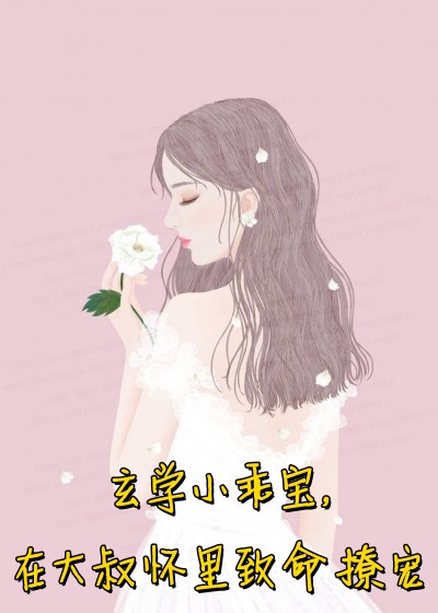 《名门挚爱：帝少的千亿宠儿》(许邵阳戚婷婷)最新完本小说推荐_推荐完结小说《名门挚爱：帝少的千亿宠儿》(许邵阳戚婷婷)