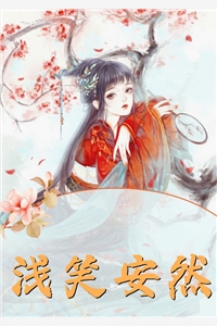 山海再无相逢：结局+番外（姚婉清凌轩）完结阅读无弹窗大结局_(山海再无相逢：结局+番外)最新章节列表_笔趣阁（姚婉清凌轩）