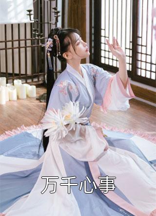改嫁摄政王，我复仇虐渣妹骆宁萧怀沣免费小说推荐_热门小说大全改嫁摄政王，我复仇虐渣妹骆宁萧怀沣