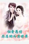 女儿消失后，我跪在部队手捧功勋章求公道