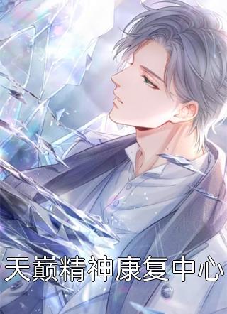 陆离乔陈峰小说全文(陆离乔陈峰)小说免费阅读无弹窗大结局_陆离乔陈峰全文无弹窗完整版阅读