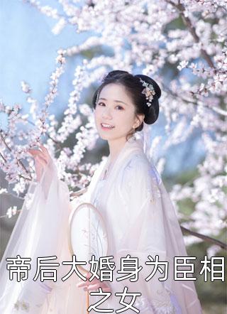 隐婚曝光：总裁的掌心宠逃婚了：全文+后续免费阅读无弹窗大结局_（隐婚曝光：总裁的掌心宠逃婚了：全文+后续）隐婚曝光：总裁的掌心宠逃婚了后续+完结最新章节列表_笔趣阁（贺聿舟姜棠）